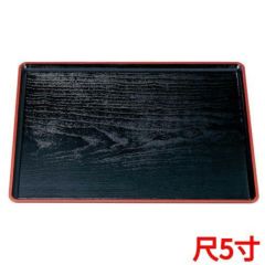 【桐木目長手盆 黒天朱 尺5寸 ABS樹脂】 幅470×奥行372×高さ18(mm)【グループA】