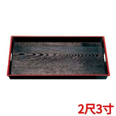 木目脇取盆 黒天朱 2尺3寸 ABS樹脂 NS加工