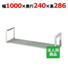 業務用/新品】【シンコー】吊下棚1段 パイプ 幅1200×奥行240×高さ286