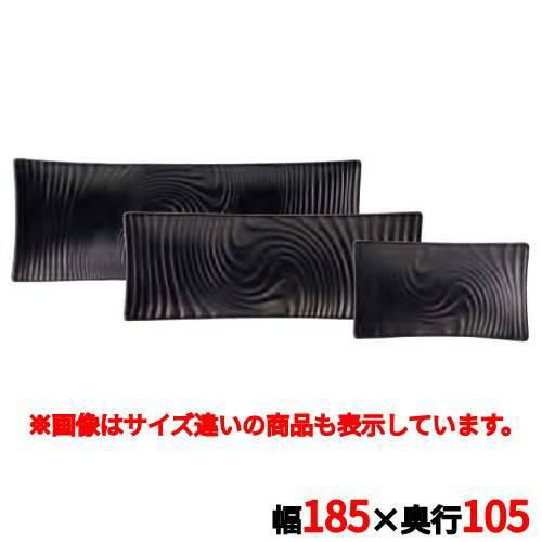 アンビエンテ TEIEN長角皿(S)AM03248CBK /アラカルト