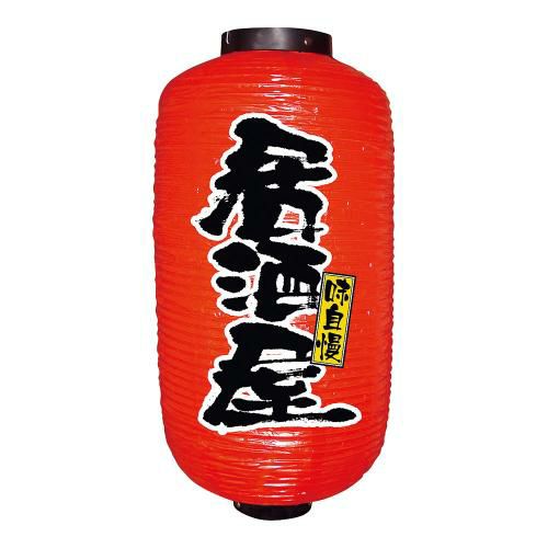 ビニール提灯 9号 長型 No.9080 居酒屋