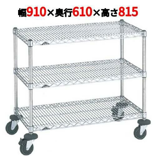 スーパーエレクターカート ミニカート NMCF-S 幅910×奥行610×高さ815/業務用/新品/送料無料