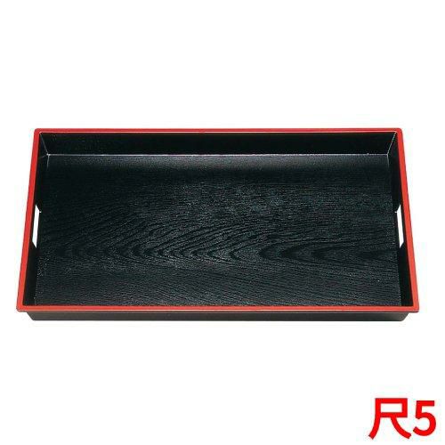 【木目 脇取盆 SL 黒天朱 尺5 ABS樹脂】 幅450×奥行298×高さ41(mm)【グループA】