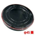 市松 プラ容器 黒赤フチ 45(5枚入)蓋