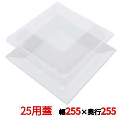 プラ容器 角皿 25用蓋(10枚入)