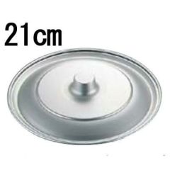アルマイト ボール用蓋 21cm
