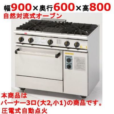 【ガスレンジ】【コメットカトウ】ガスレンジ 3口タイプ【XY-960】幅900×奥行600×高さ800mm【送料無料】【新品】