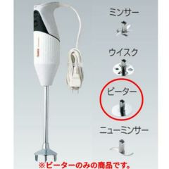 希少‼️【新品未使用】バーミックス　ガストロ300 bamix 楽天市場】Bamix ガストロ300 ハンドブレンダー バーミックス