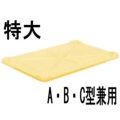 サンコー 番重用蓋 特大A・B・C型兼用 PP製