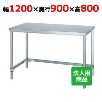 業務用/新品】【シンコー】作業台 三方枠 WT-12090 幅1200×奥行900×高