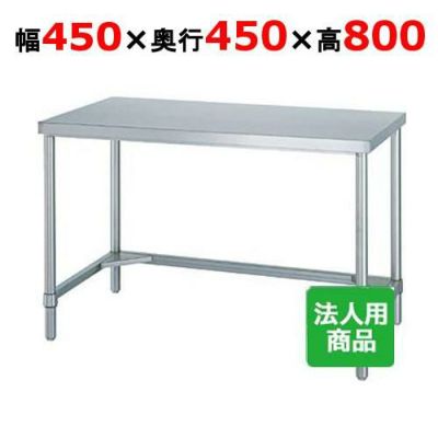 【シンコー】作業台 三方枠 WT-4545 幅450×奥行450×高さ800mm