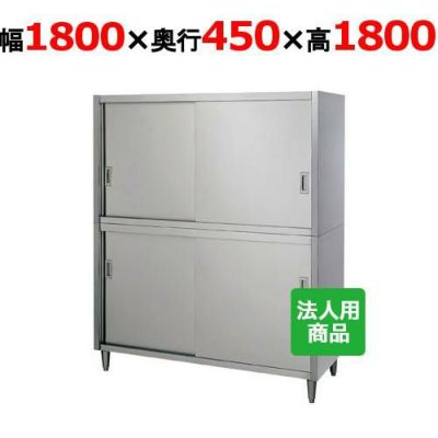 【シンコー】食器棚 幅1800×奥行450×高さ1800 [C-18045]