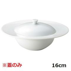 16cmリムボール 蓋ノーブルホワイト