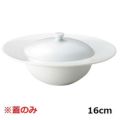 16cmリムボール 蓋ノーブルホワイト