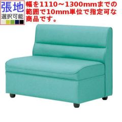 業務用椅子 CRES(クレス) ソファー キャロルOM-4 幅1110~1300 業務用椅子 CRES(クレス) ソファー キャロルOM-4 幅1110~1300