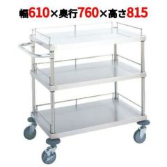 ステンレスワゴン W16型 18-8 W16B-S6107