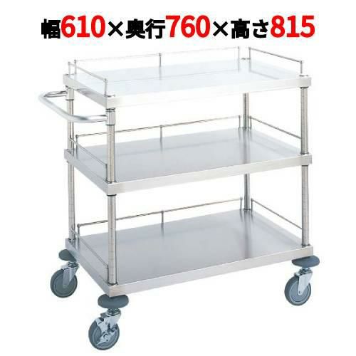 ステンレスワゴン W16型 18-8 W16B-S6107