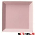 18cmスクエアプレート(パールピンク)キャレ