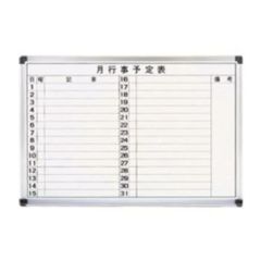 スケジュールボード 横書2列