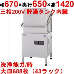 業務用/新品】 ニチワ 食器消毒保管機(電気式) ESN-3DA(片面扉) 幅1490