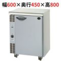 【パナソニック】冷蔵コールドテーブル  SUR-G641A 幅600×奥行450×高さ800(mm) 単相100V