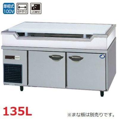 SUR-GL1261SB-S 【パナソニック】舟形シンク付冷蔵庫：GBシリーズ 幅1200×奥行600×高さ600(mm)135L  凝縮器フィルター/デジタル温度計 単相100V【業務用/新品】【送料無料】