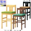 CRES(クレス) 和風カウンター椅子 【ユズカウンター】 張地ランクA /（業務用カウンターチェア/新品）（送料無料）