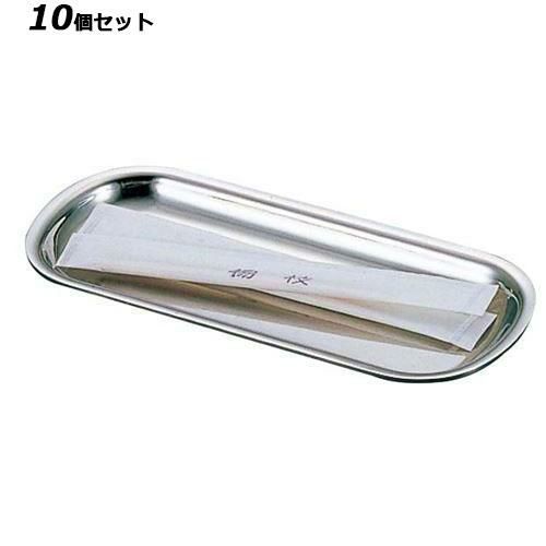 【10セット】UK 18-8 ようじ皿