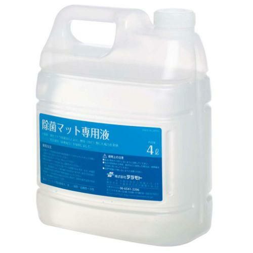 除菌マット專用液 MR-120-400/業務用/新品/小物送料対象商品 | その他厨房消耗品 |  業務用厨房機器・調理道具・家具・食器の通販・買い取りサイト テンポスドットコム