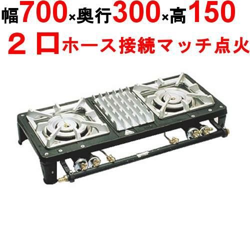 アサヒサンレッド 木炭用コンロ 600×210×H165ｍｍ DKV42621【送料無料