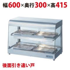 業務用/新品】 ニチワ 電気遠赤外線ホットショーケース 後面引き違い戸