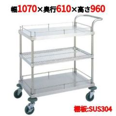 サービスワゴン W11型 W11-S6110S 【送料無料】