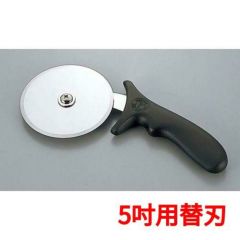 AM ピザカッター用替刃 PCW-5 PPC-5用