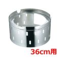 EBM 18-8 蛇口付 寸胴鍋専用置台 36cm用