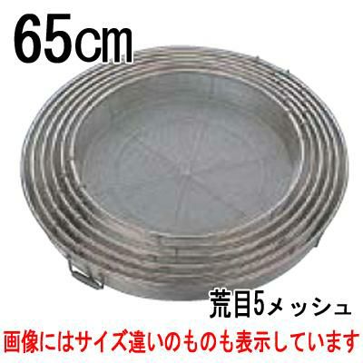 BK18-8 給食用手付 蒸しカゴ 荒目5メッシュ 65cm