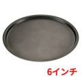 EBM アルミ スーパーコート ピザパン 6インチ φ167