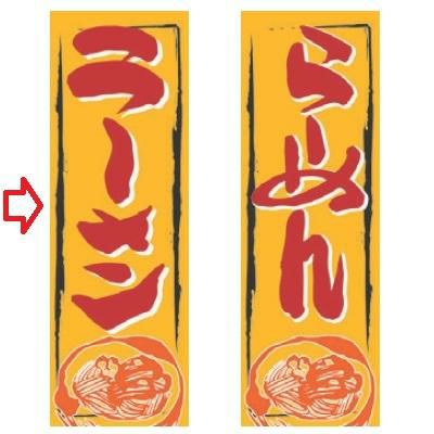 【受注生産品】ラーメン 黄