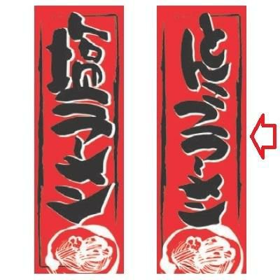 【受注生産品】とんこつラーメン