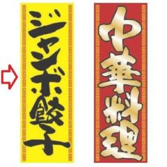【受注生産品】ジャンボ餃子
