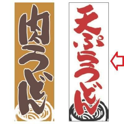 【受注生産品】天ぷらうどん