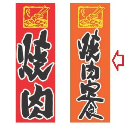 【受注生産品】焼肉定食