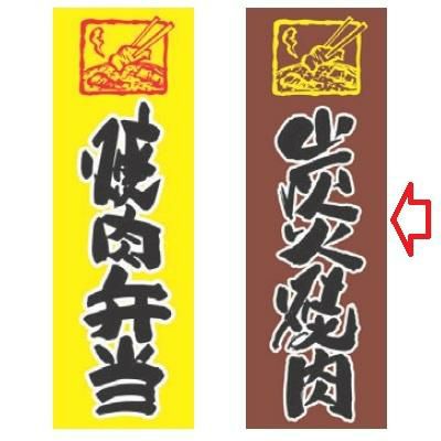 【受注生産品】炭火焼肉