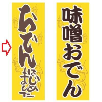 【受注生産品】おでんはじめました