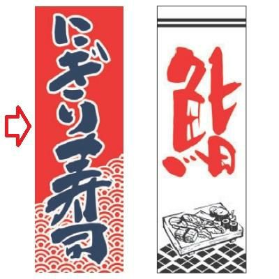 【受注生産品】にぎり寿司