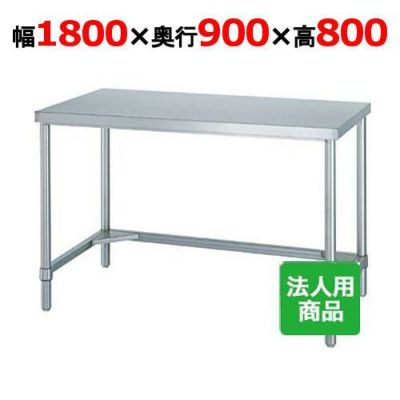 【シンコー】作業台 三方枠 WT-18090 幅1800×奥行900×高さ800mm