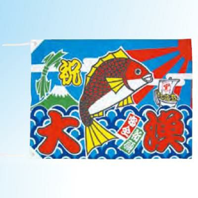 大漁旗 祝大漁安全祈願 １００×１５０