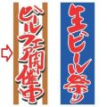 【受注生産品】ビールフェア開催中