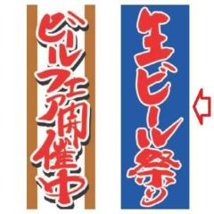 【受注生産品】生ビール祭り