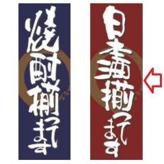 【受注生産品】日本酒揃ってます