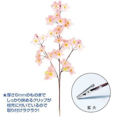 アルファ 桜スプレー3本枝 (クリップタイプ)